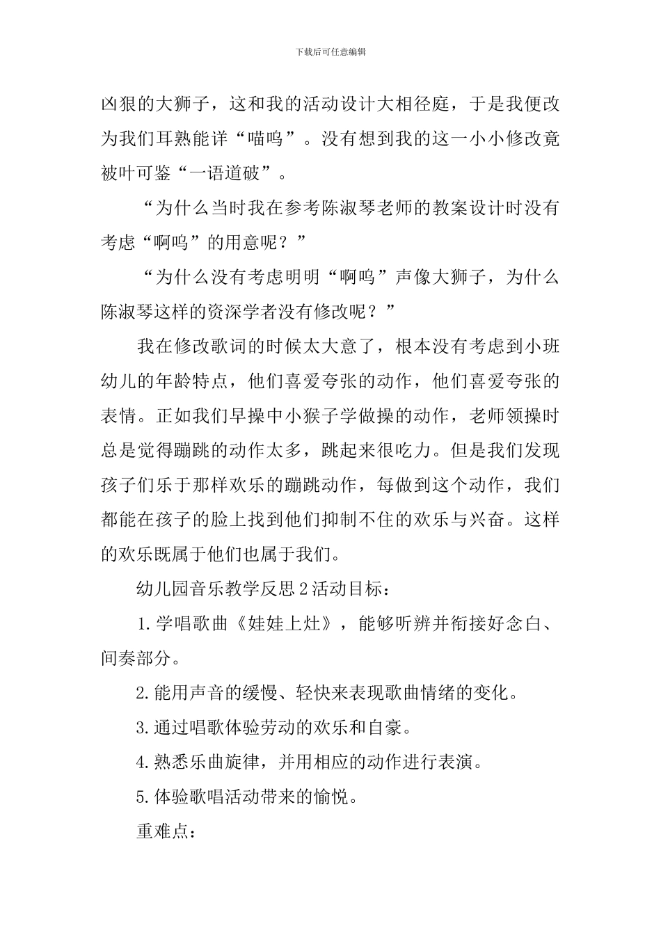 幼儿园音乐教学反思_第3页