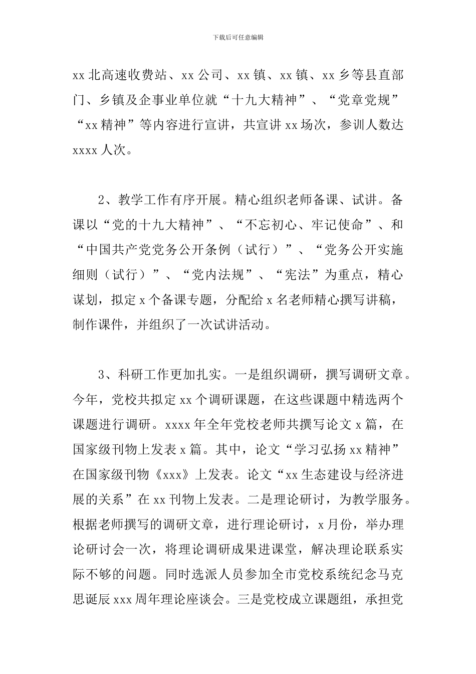 县党校年度工作总结参考范文_第2页