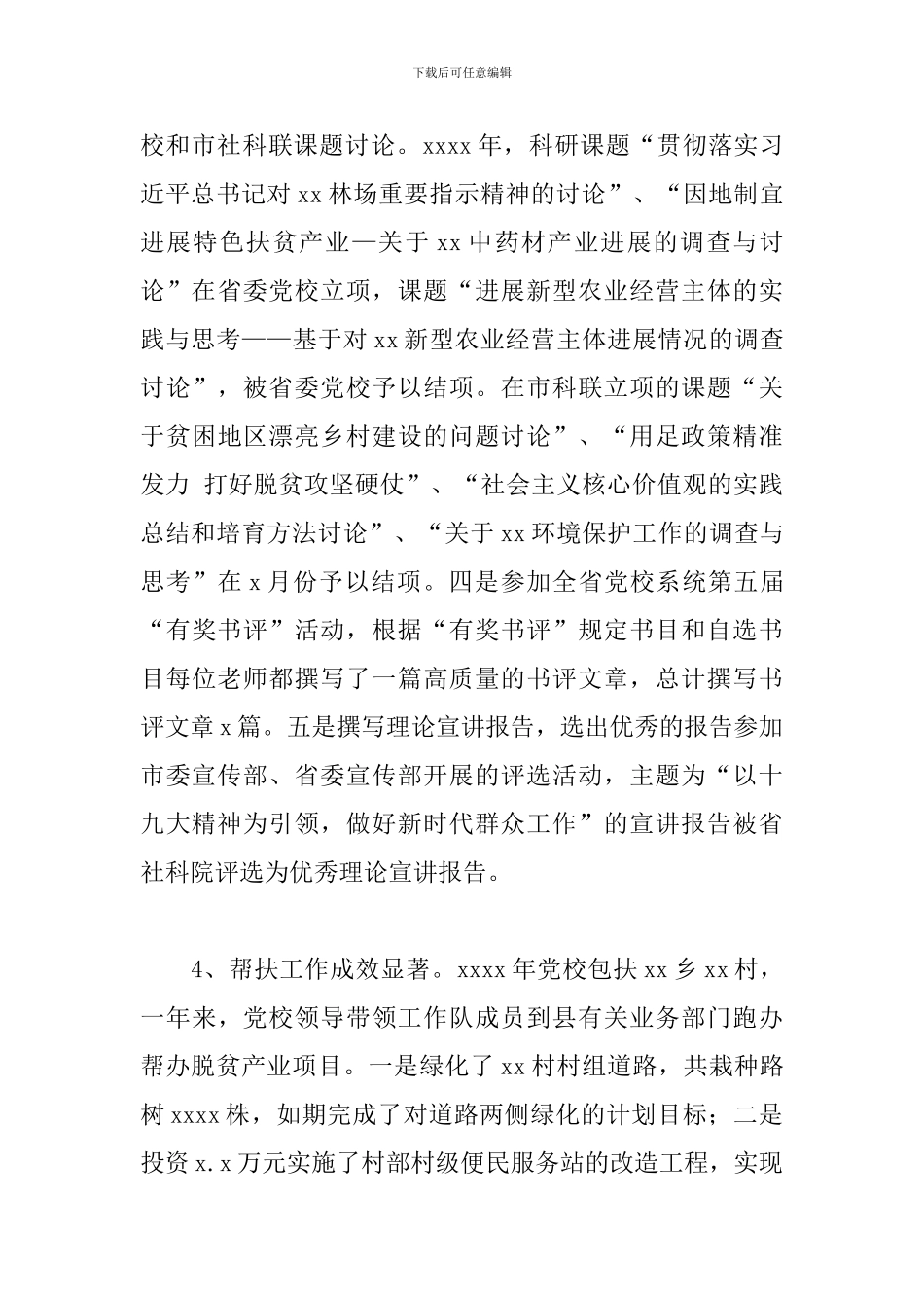 县党校年度工作总结参考范文_第3页