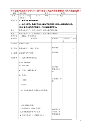 吉林省长岭县第四中学2014高中化学 3.3盐类的水解教案2 新人教版选修4