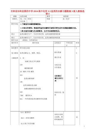 吉林省长岭县第四中学2014高中化学 3.3盐类的水解习题教案3 新人教版选修4