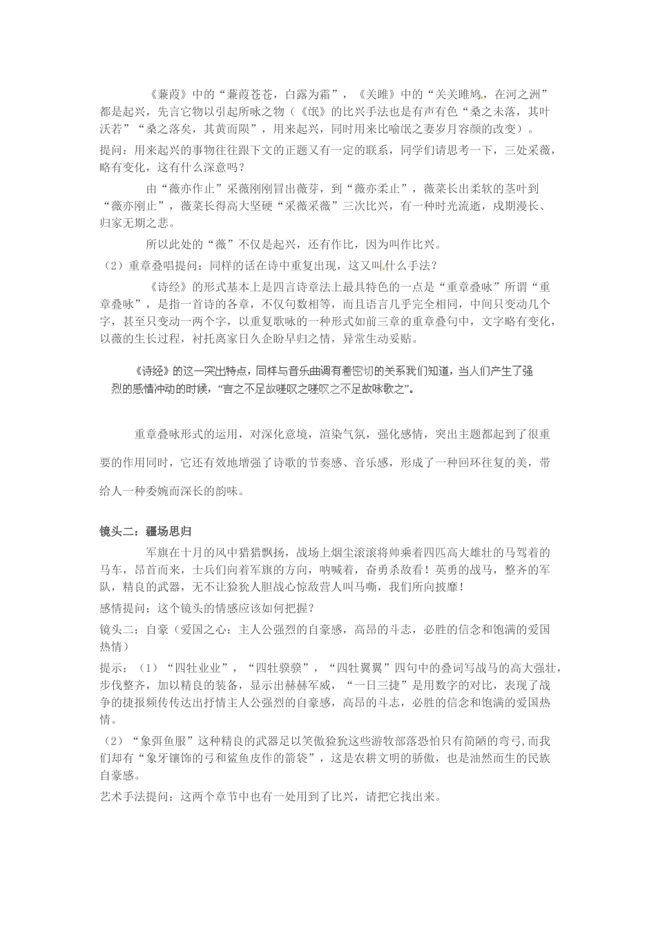 吉林省舒兰市第一中学高中语文《采薇》教案 新人教版必修2_第3页