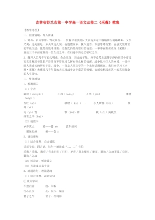 吉林省舒兰市第一中学高中语文《采薇》教案 新人教版必修2