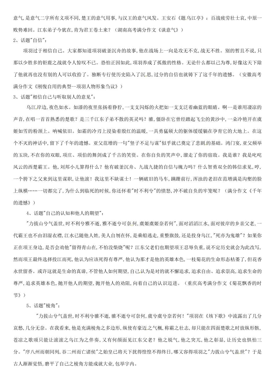 吉林省舒兰市第一中学高中语文 题乌江亭项素材话题素材 新人教版必修1_第2页