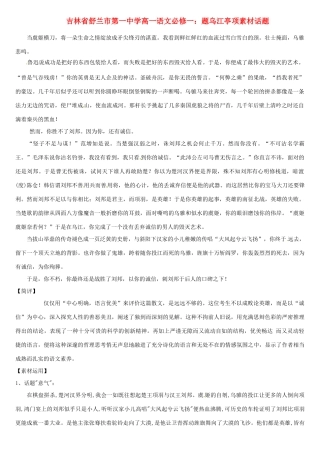 吉林省舒兰市第一中学高中语文 题乌江亭项素材话题素材 新人教版必修1
