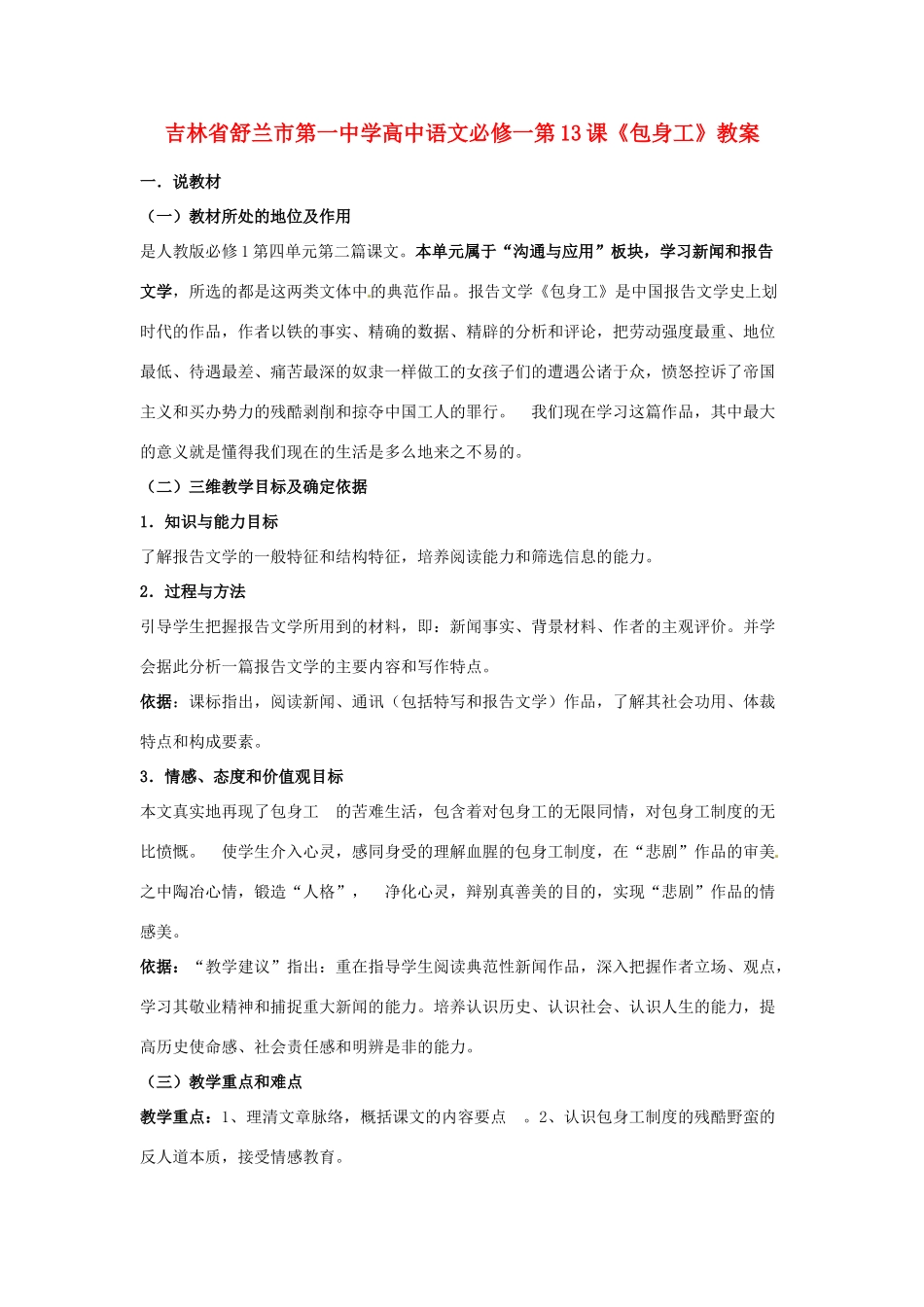 吉林省舒兰市第一中学高中语文 第13课《包身工》教案 新人教版必修1_第1页