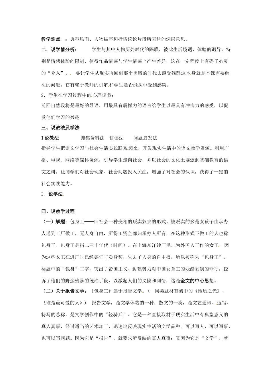 吉林省舒兰市第一中学高中语文 第13课《包身工》教案 新人教版必修1_第2页