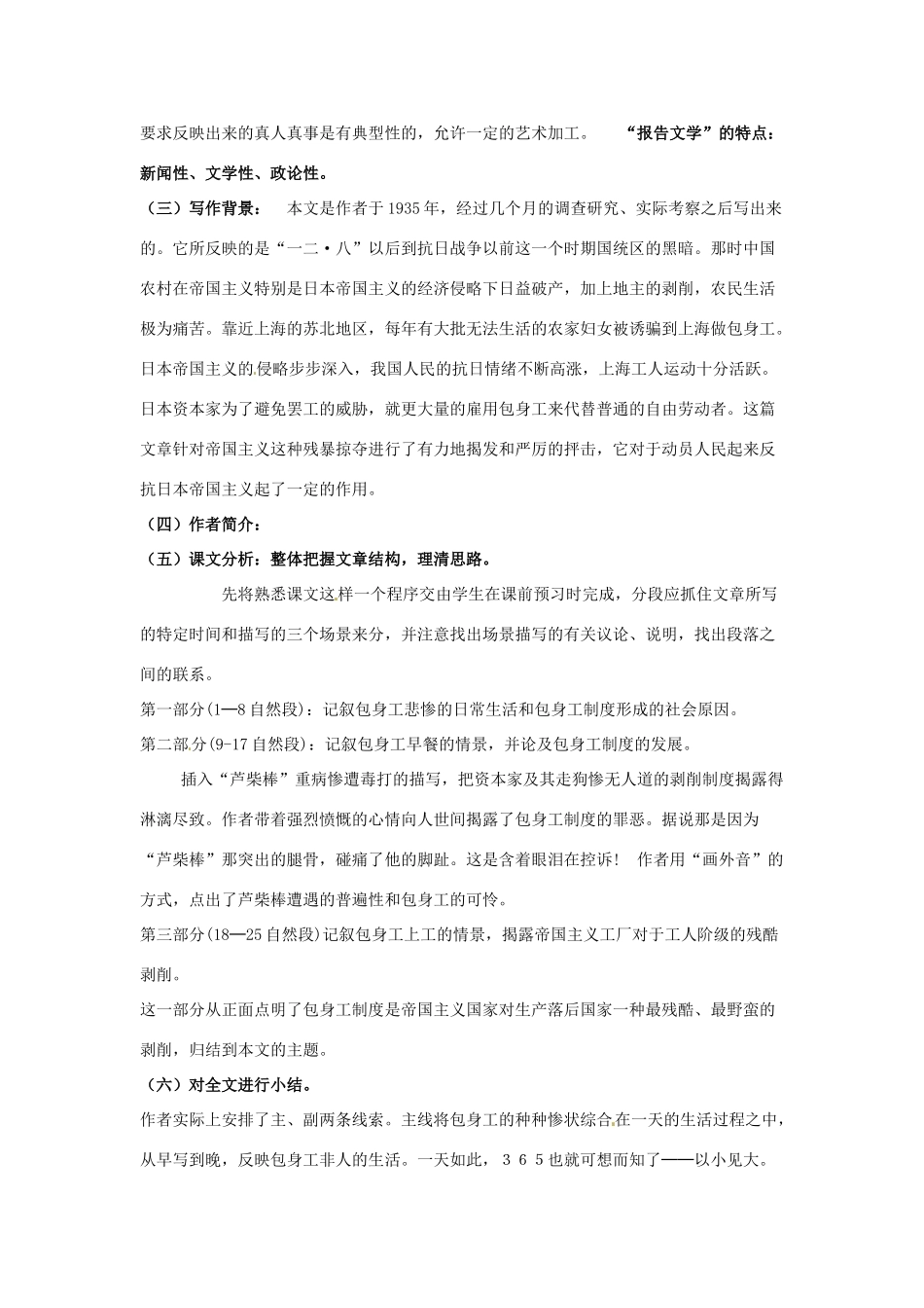 吉林省舒兰市第一中学高中语文 第13课《包身工》教案 新人教版必修1_第3页