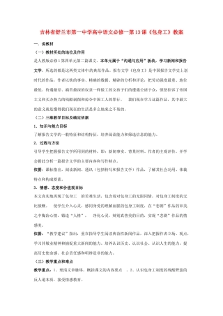 吉林省舒兰市第一中学高中语文 第13课《包身工》教案 新人教版必修1