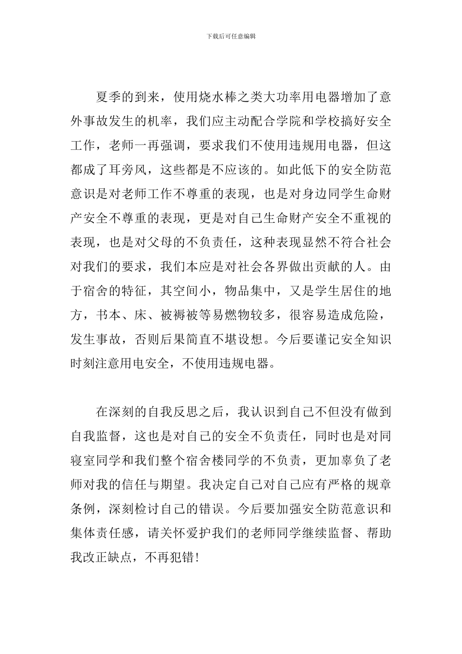 2024大学生违纪检讨书范文_第2页