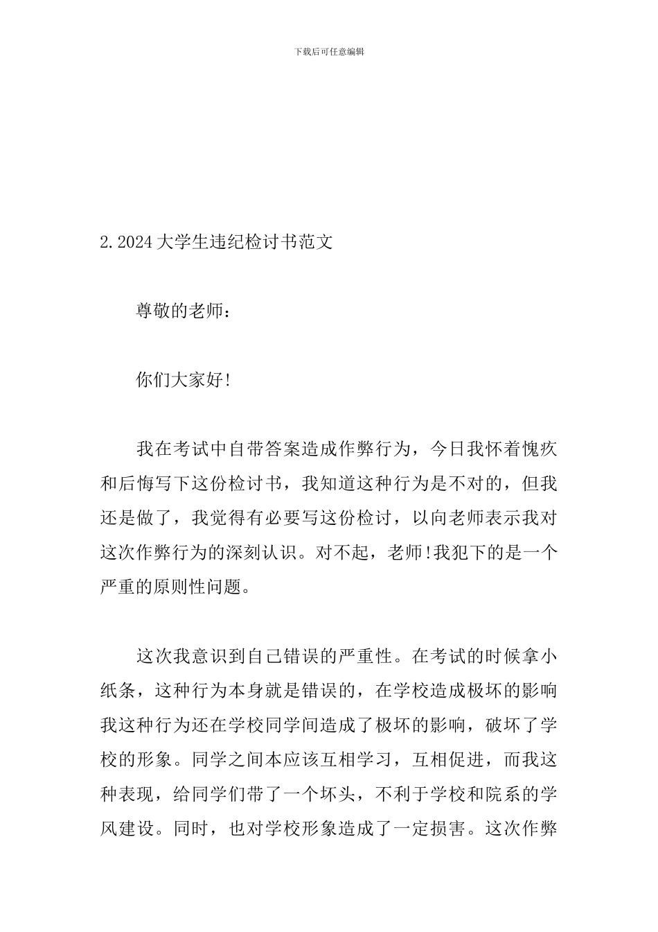 2024大学生违纪检讨书范文_第3页