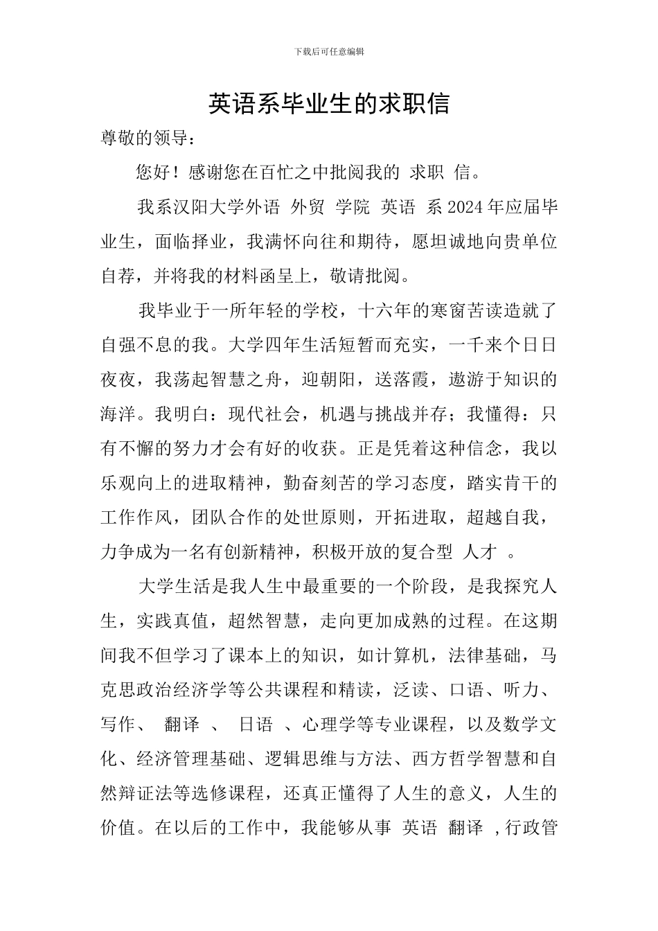英语系毕业生的求职信_第1页