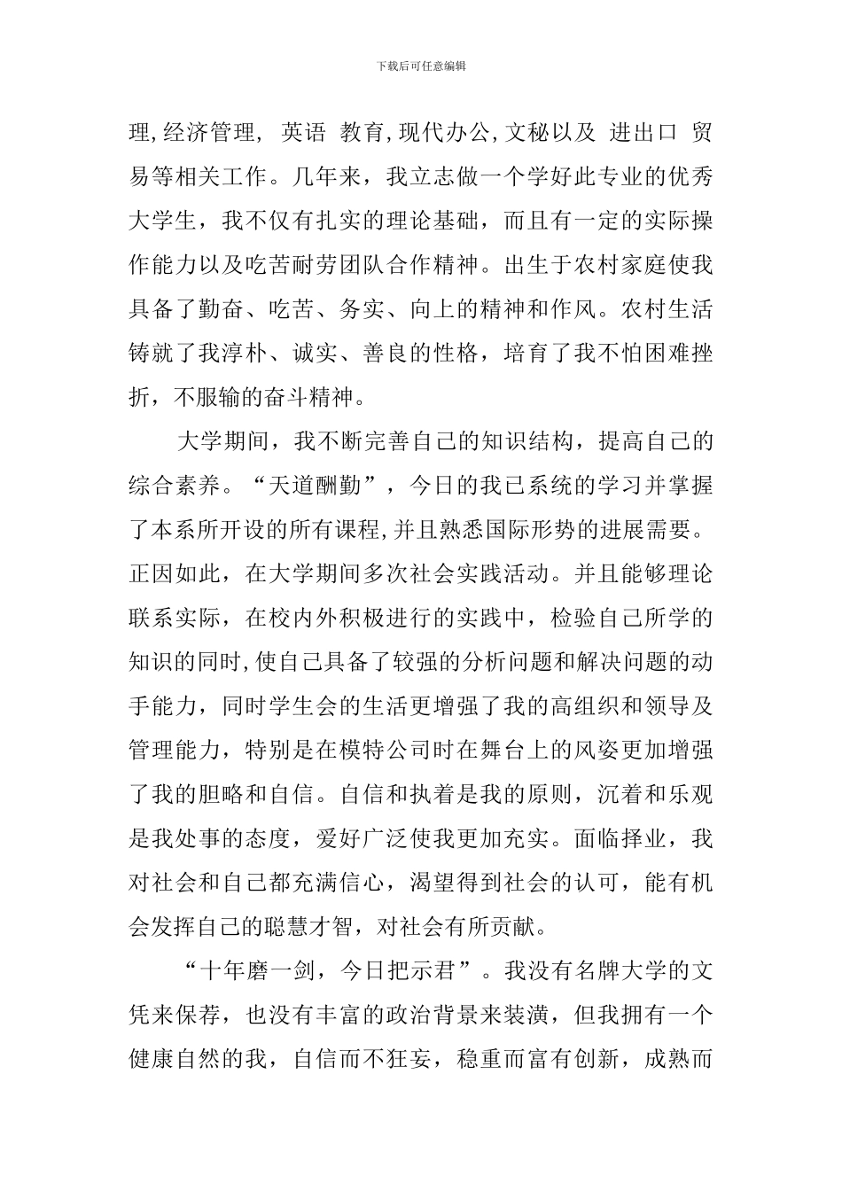 英语系毕业生的求职信_第2页
