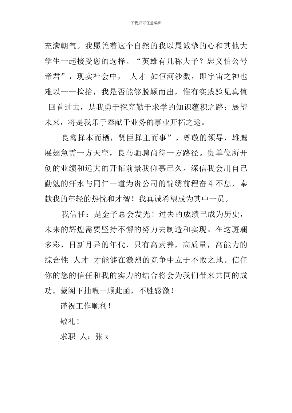 英语系毕业生的求职信_第3页