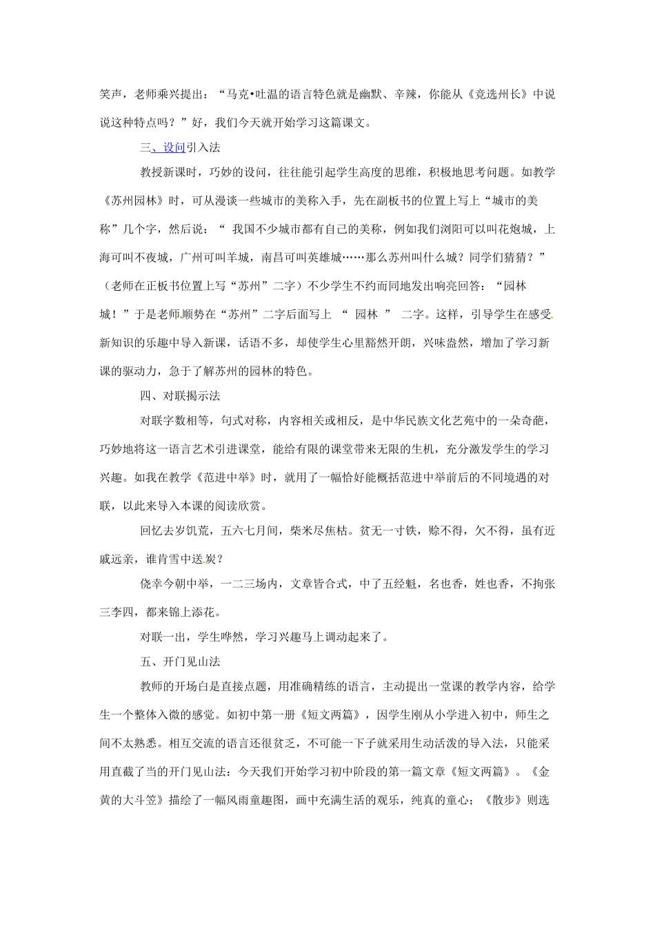 吉林省舒兰市第一中学高一语文 新授课最佳导入方式教案_第2页