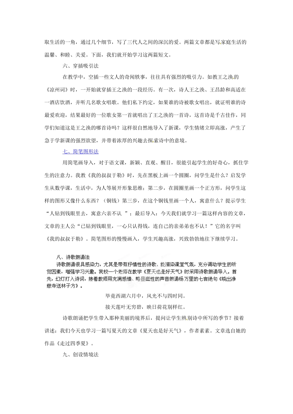 吉林省舒兰市第一中学高一语文 新授课最佳导入方式教案_第3页