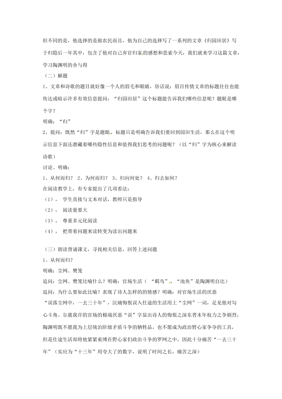 吉林省舒兰市第一中学高中语文 《归园田居》教学设计 新人教版必修2_第2页