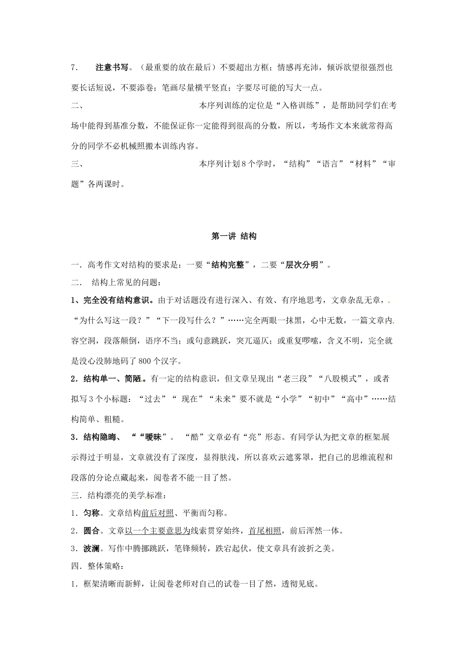 吉林省舒兰市第一中学高一语文上学期 作文训练教案_第2页