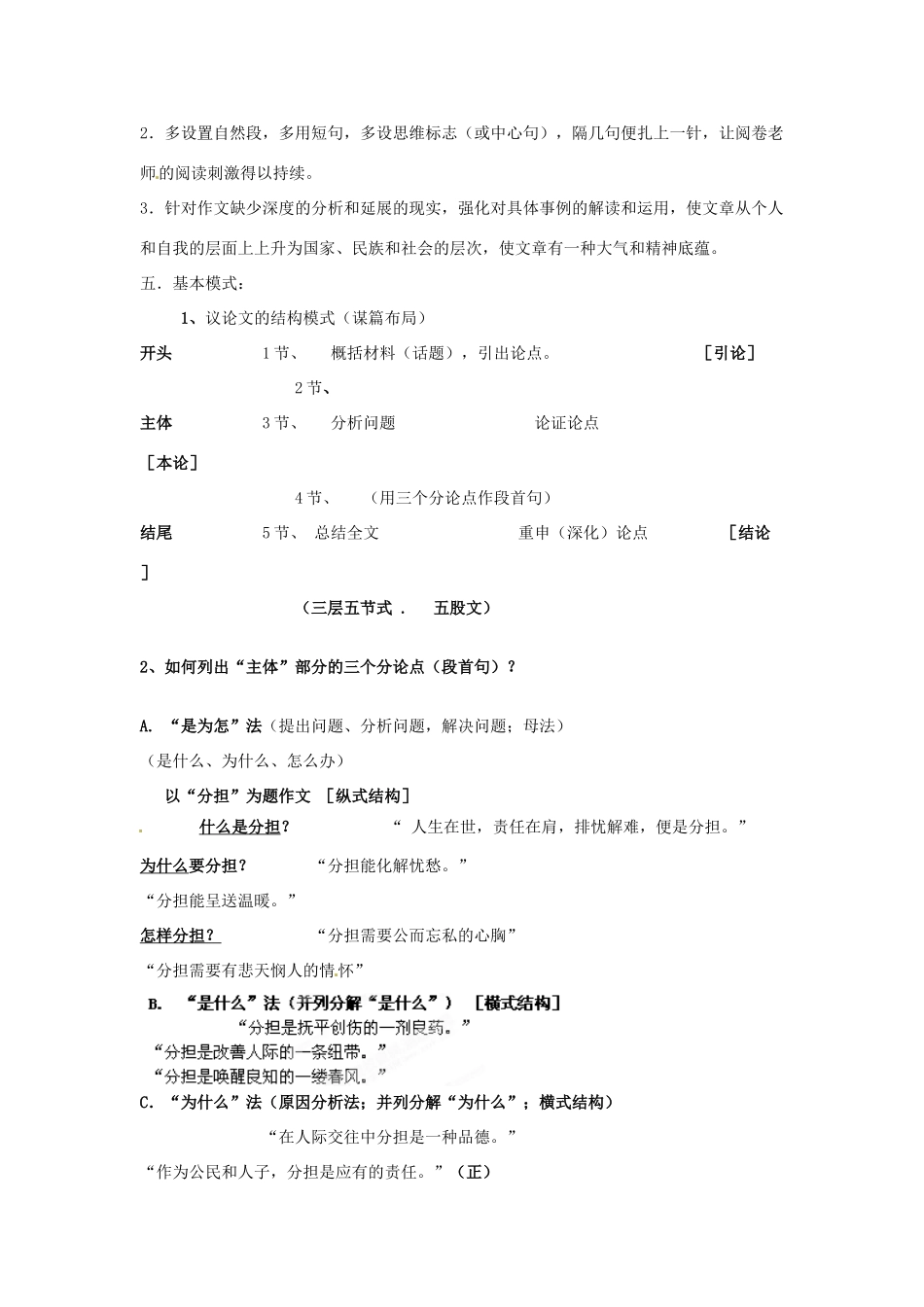 吉林省舒兰市第一中学高一语文上学期 作文训练教案_第3页