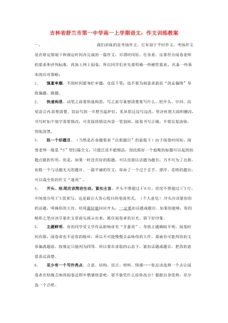 吉林省舒兰市第一中学高一语文上学期 作文训练教案
