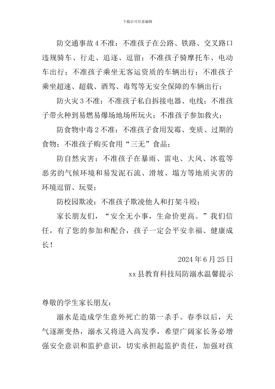 小学暑假致学生家长的一封信：快乐过暑假安全记心中_第3页
