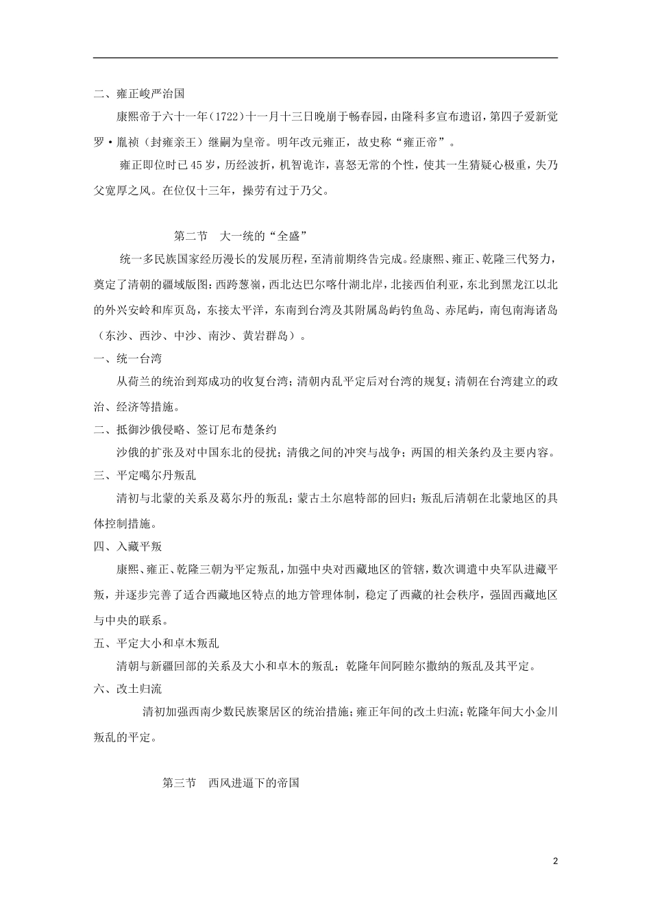 吉林省公主岭市第一中学2015届高三历史专题复习 专题十 夕阳西下：清帝国（－1840年）教案_第2页