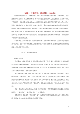 吉林省公主岭市第一中学2015届高三历史专题复习 专题十 夕阳西下：清帝国（－1840年）教案