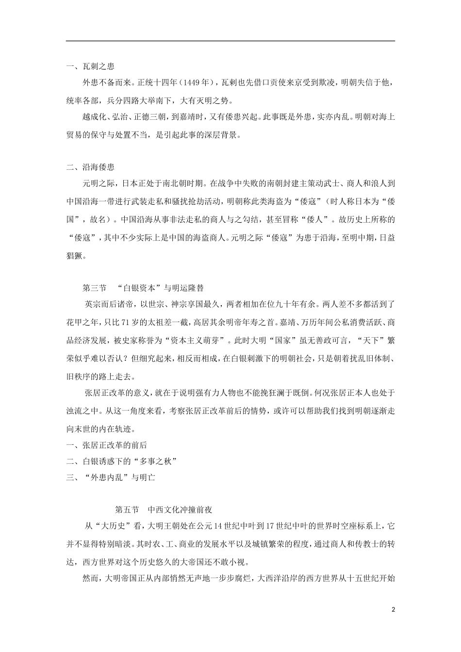 吉林省公主岭市第一中学2015届高三历史专题复习 专题九 君主极权：大明帝国教案_第2页