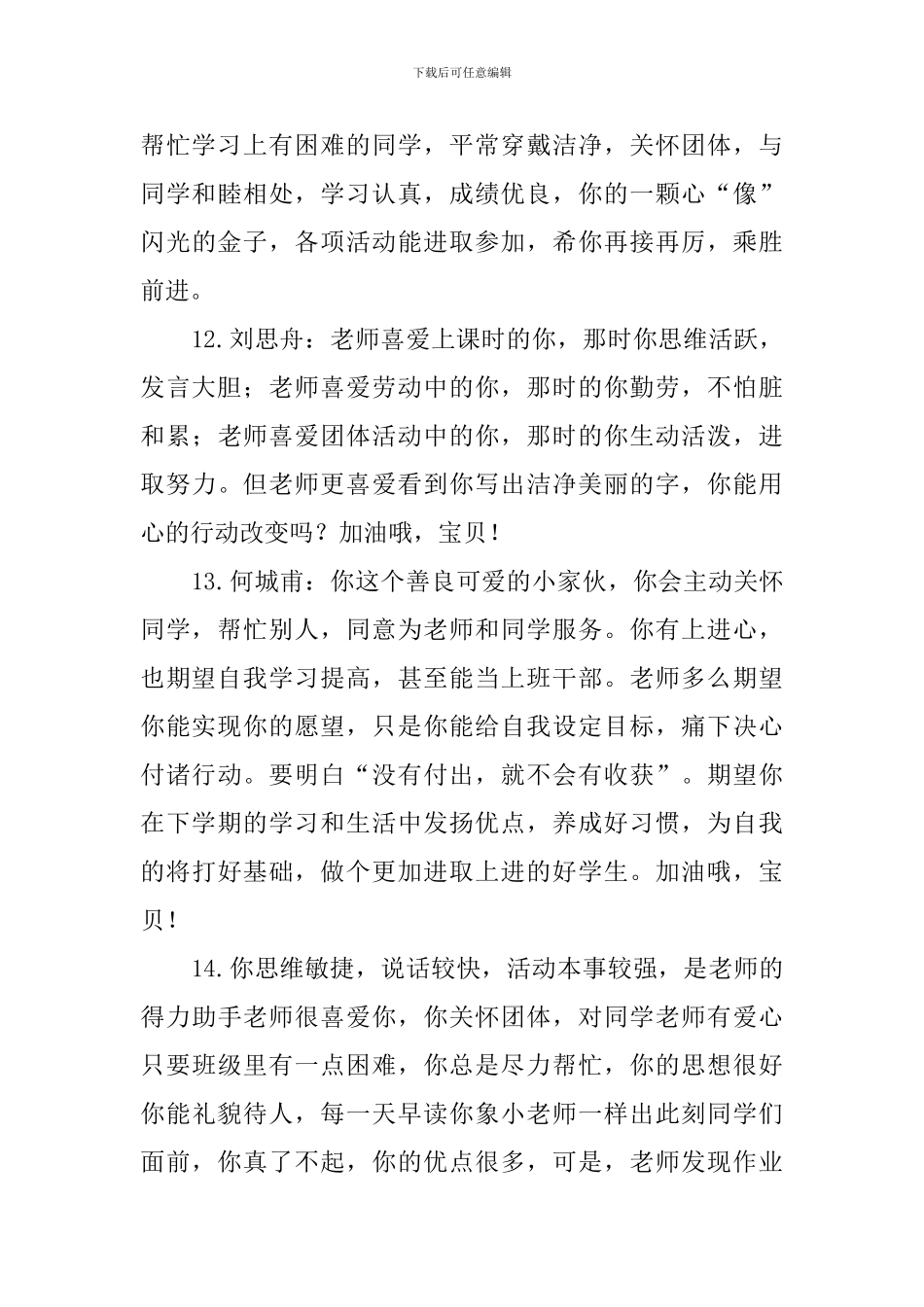 一年级小学生评语250条_第3页