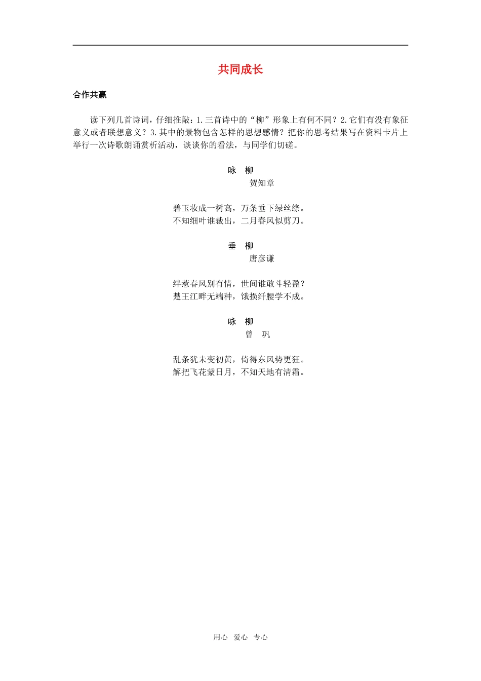 合作共赢（说“木叶”）_第1页