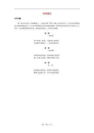 合作共赢（说“木叶”）