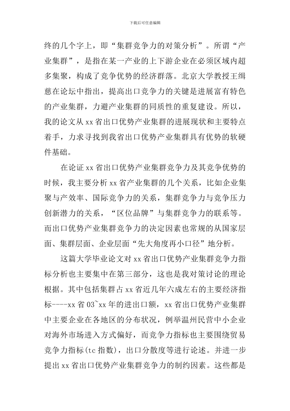 毕业论文答辩稿_第2页