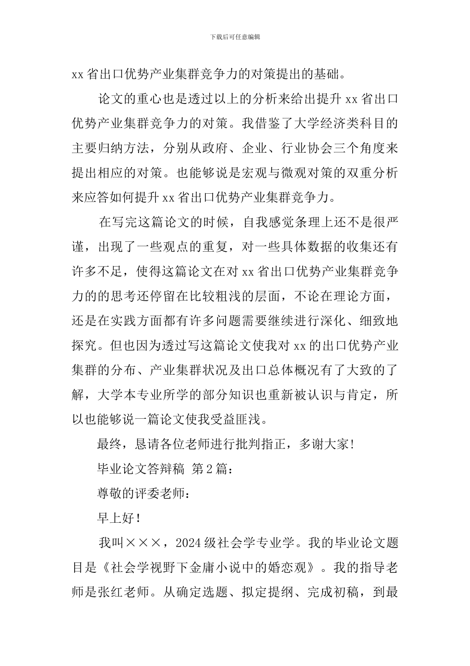 毕业论文答辩稿_第3页