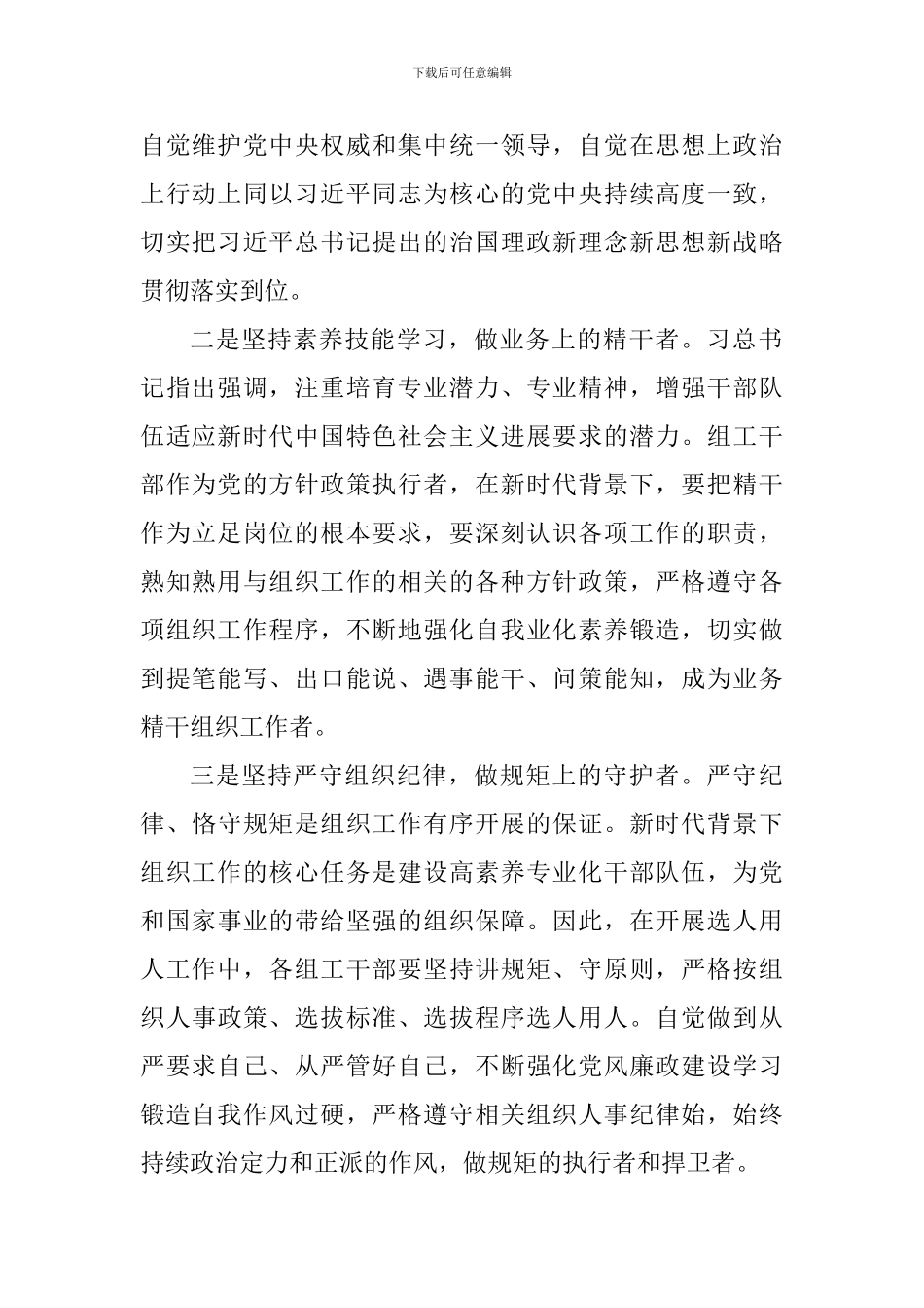 十九大精神心得体会：三个“坚持”做合格组工干部_第2页