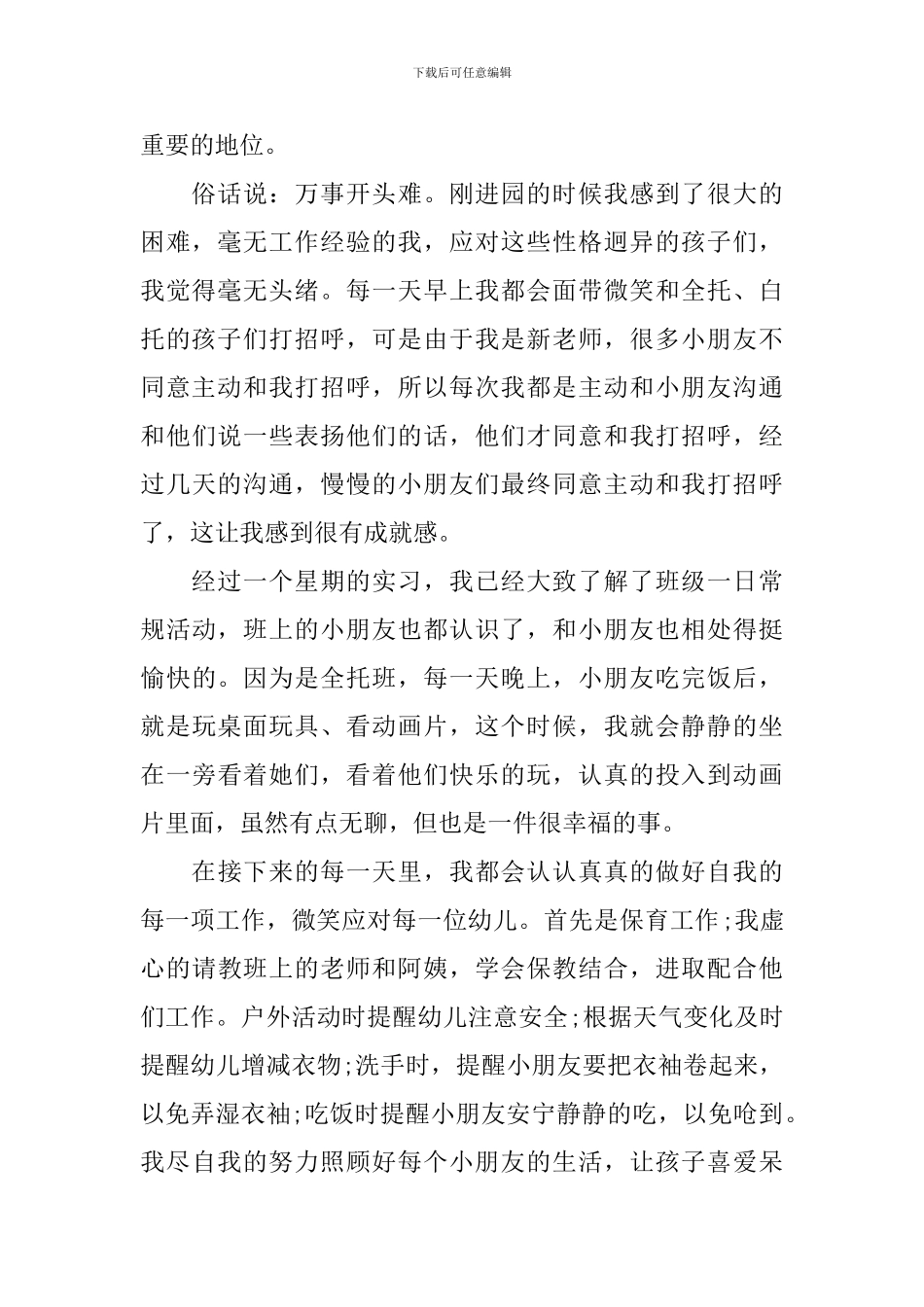 幼师类实习报告_第2页