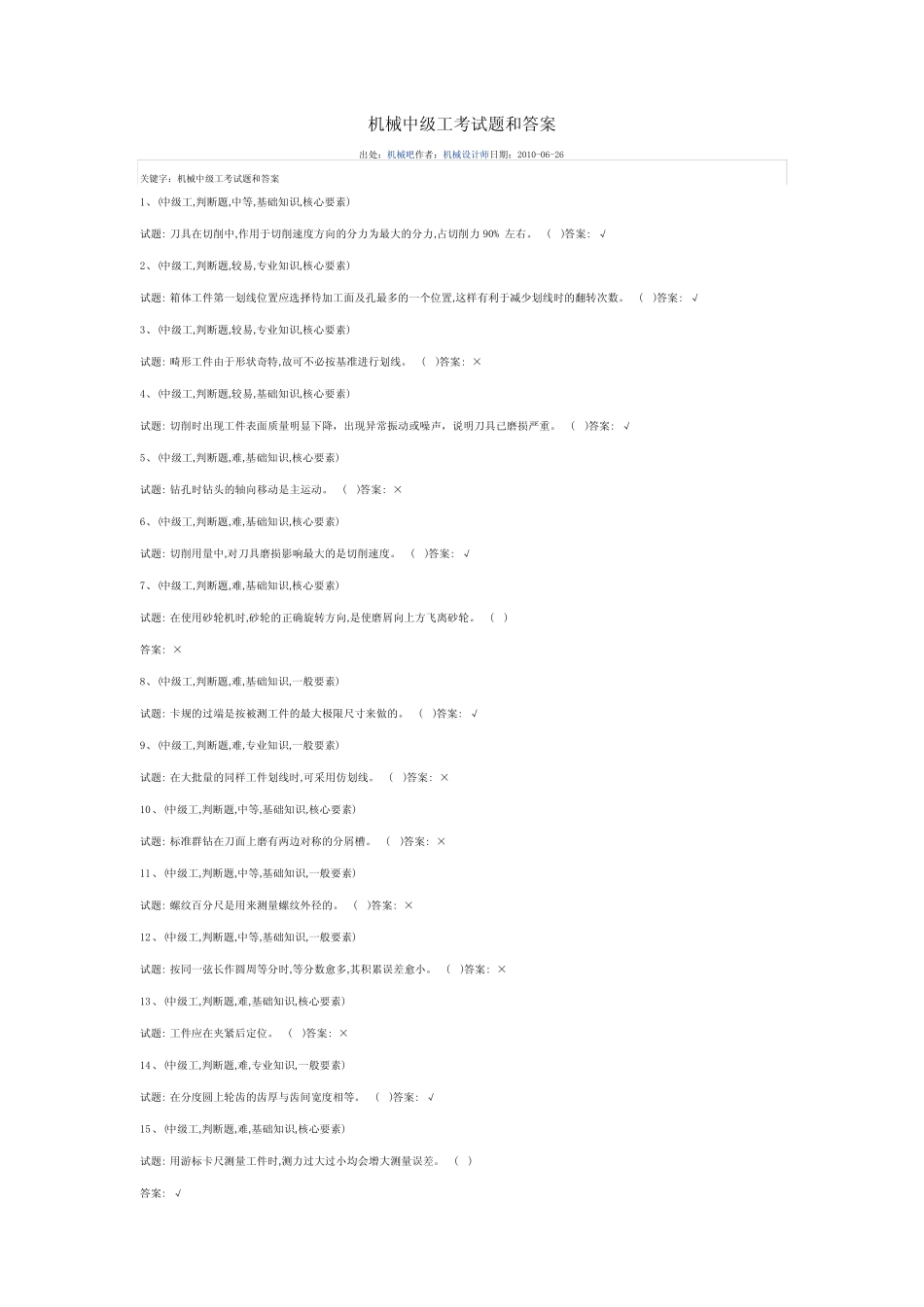 机械中级工考试题和答案 _第1页