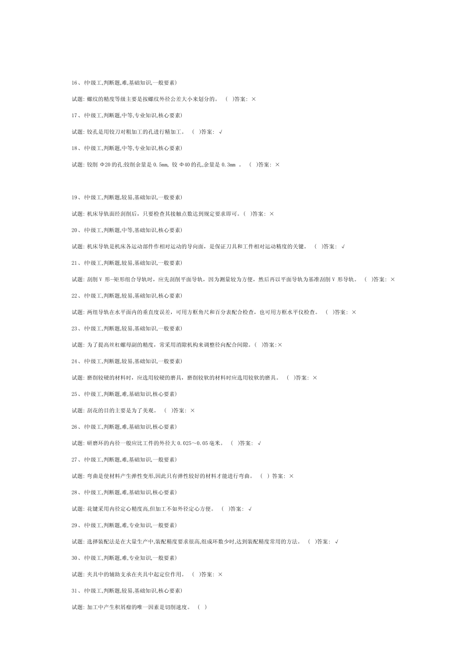 机械中级工考试题和答案 _第2页