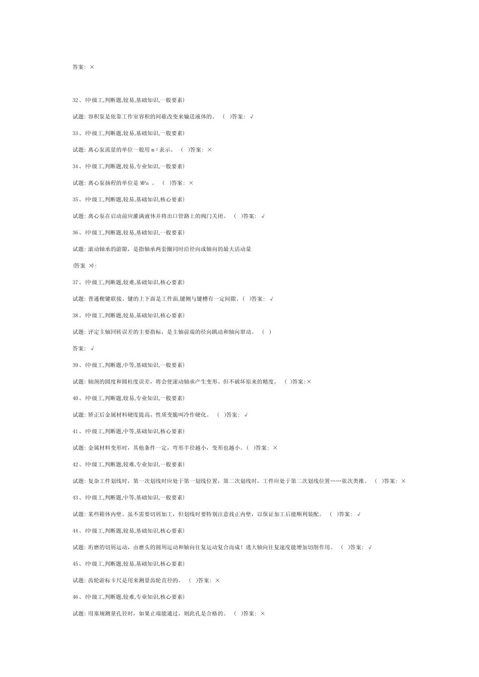 机械中级工考试题和答案 _第3页