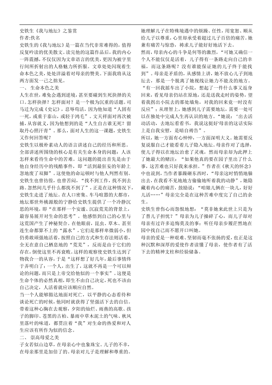 史铁生《我与地坛》之鉴赏_第1页