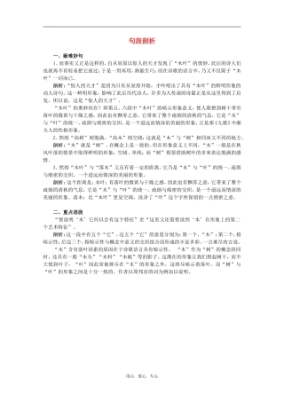 句段剖析（说“木叶”）