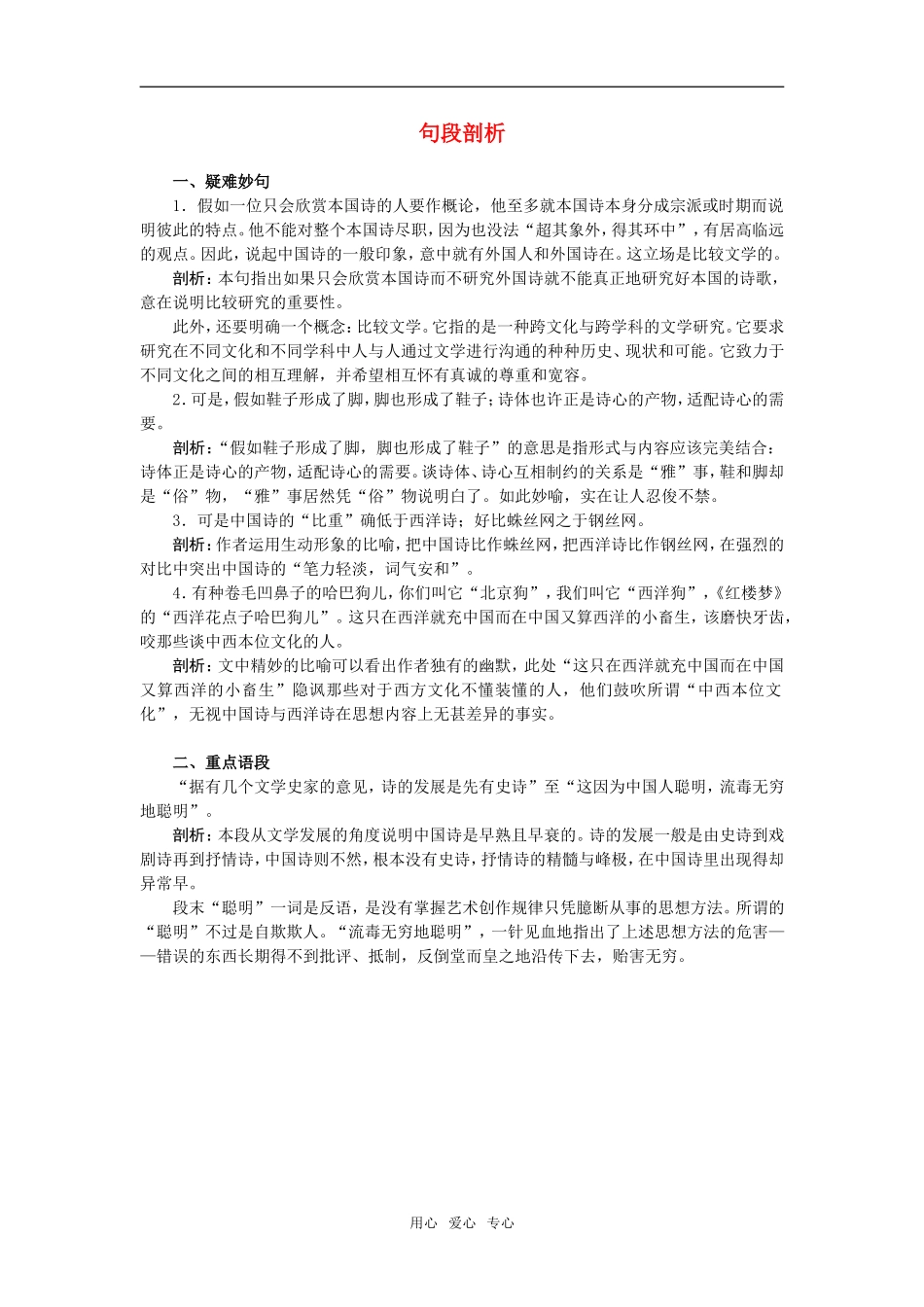 句段剖析（谈中国诗）_第1页