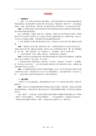 句段剖析（谈中国诗）