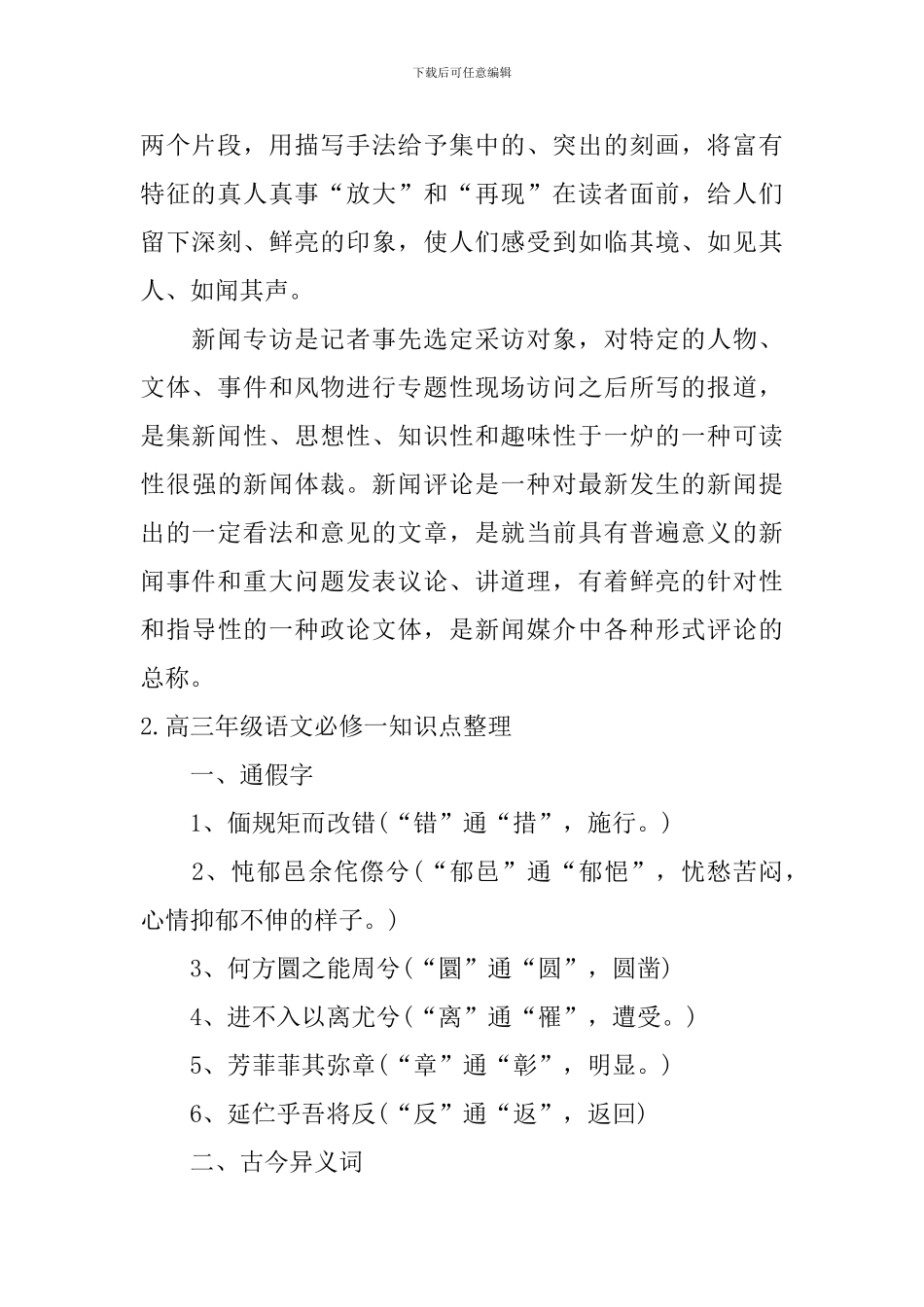 高三年级语文必修一知识点整理_第2页