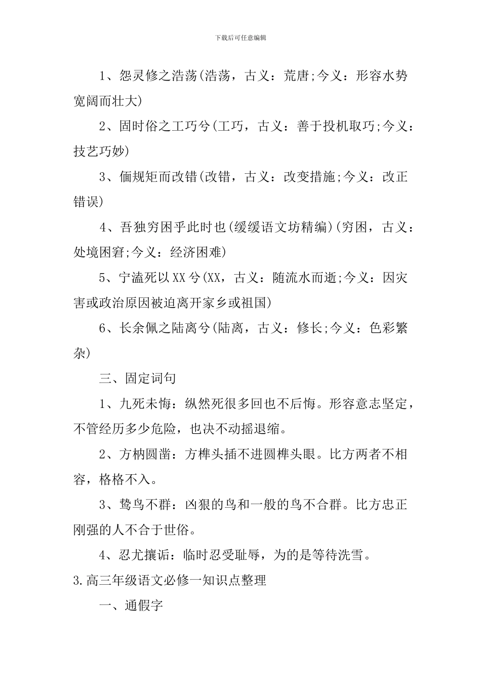高三年级语文必修一知识点整理_第3页