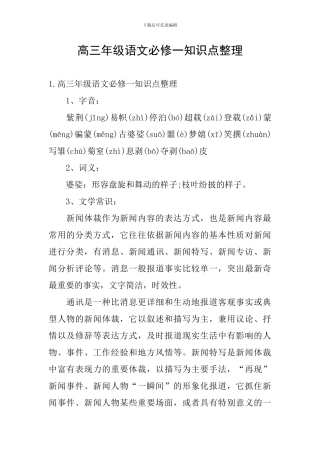 高三年级语文必修一知识点整理