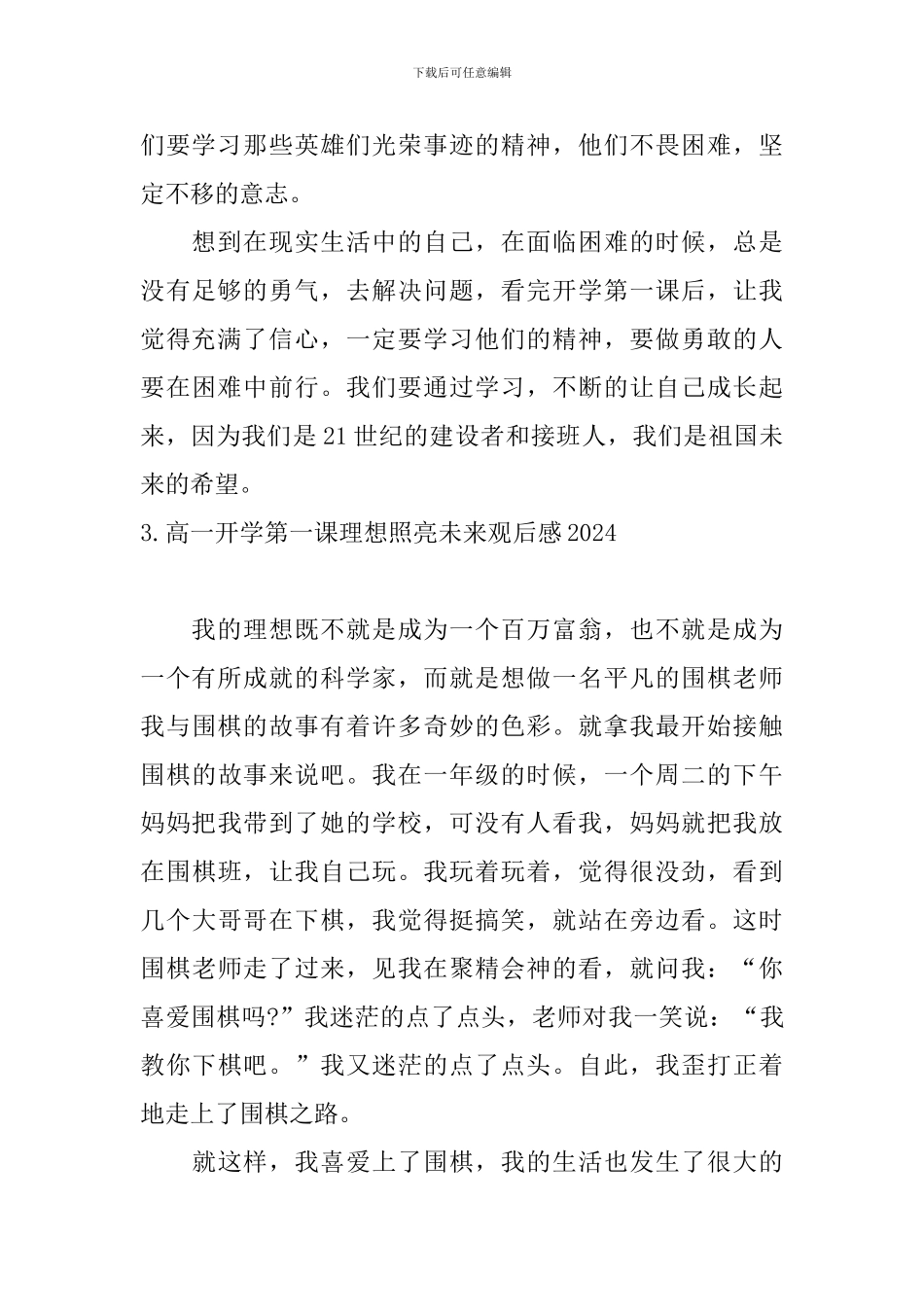 高一开学第一课理想照亮未来观后感2024_第3页