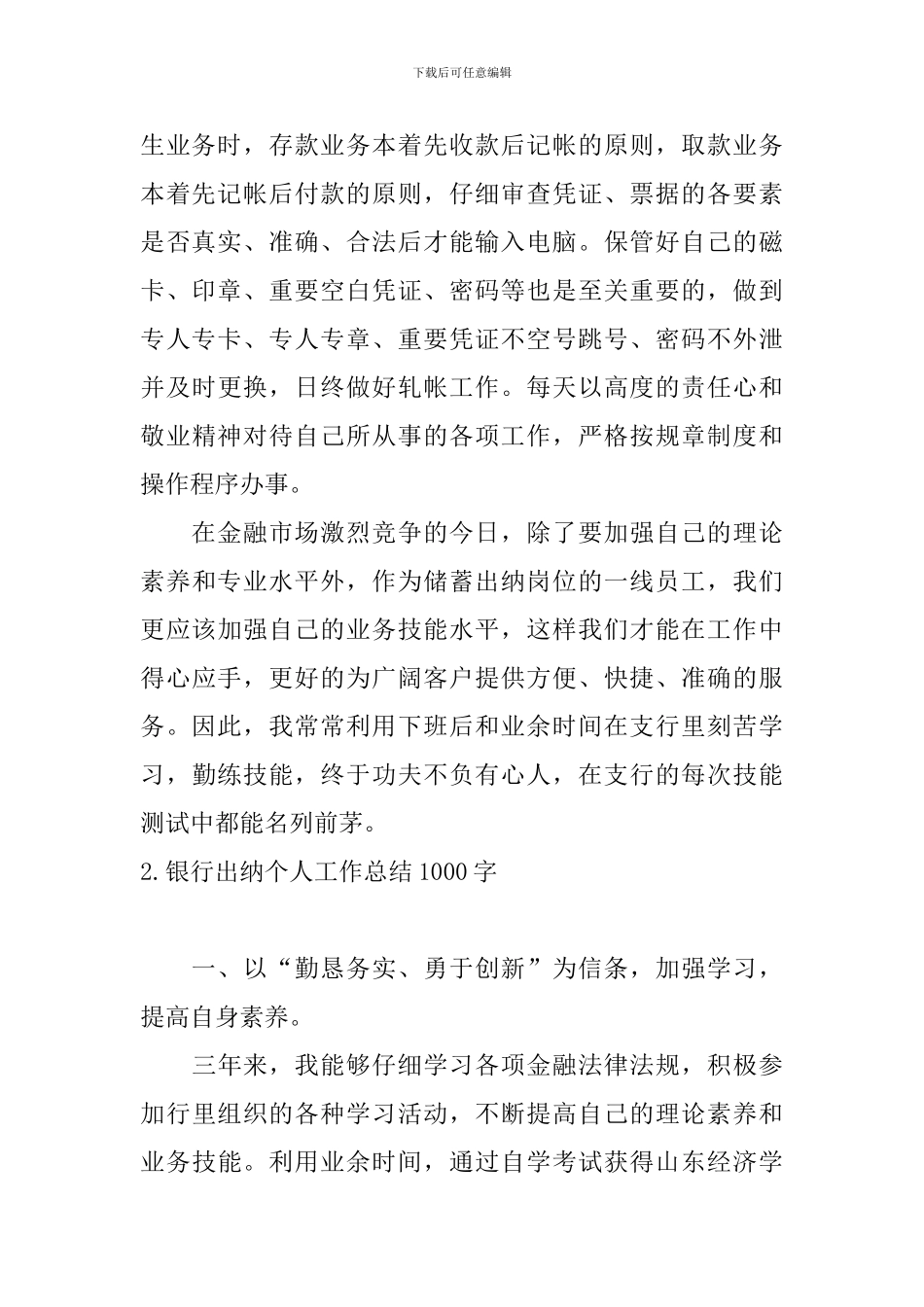 银行出纳个人工作总结1000字_第2页