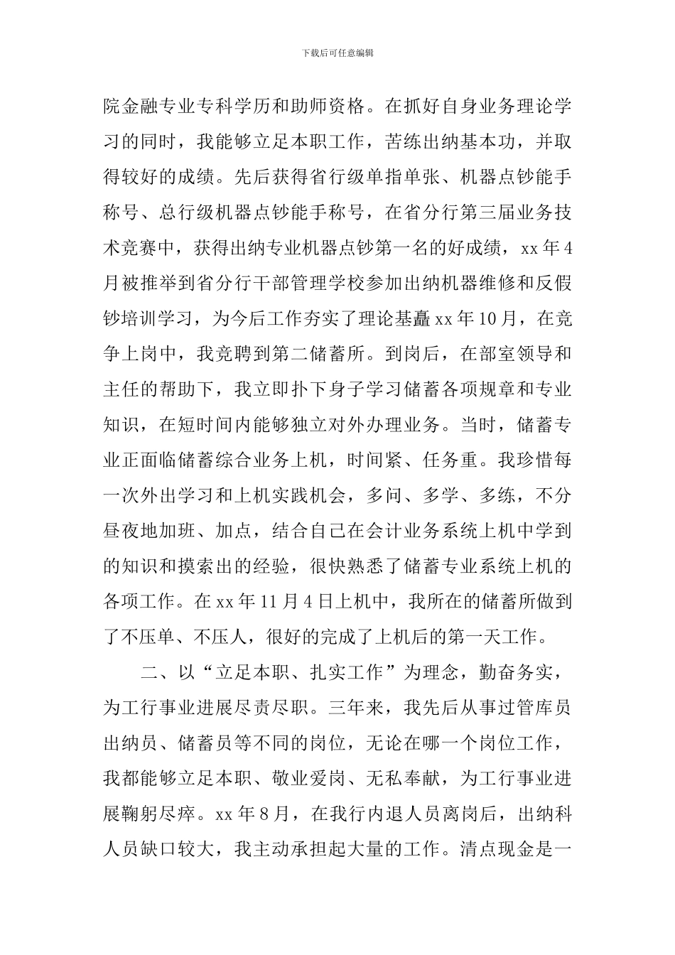 银行出纳个人工作总结1000字_第3页