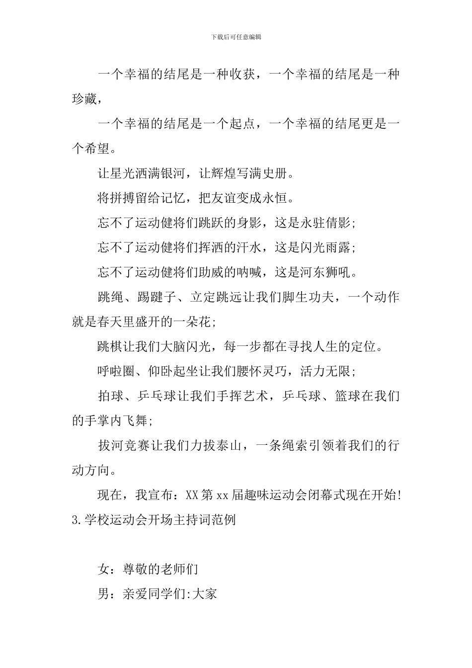 学校运动会开场主持词范例_第2页