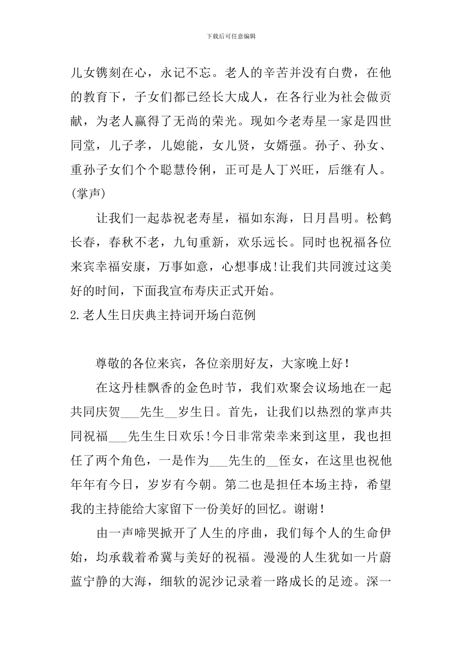 老人生日庆典主持词开场白范例_第2页